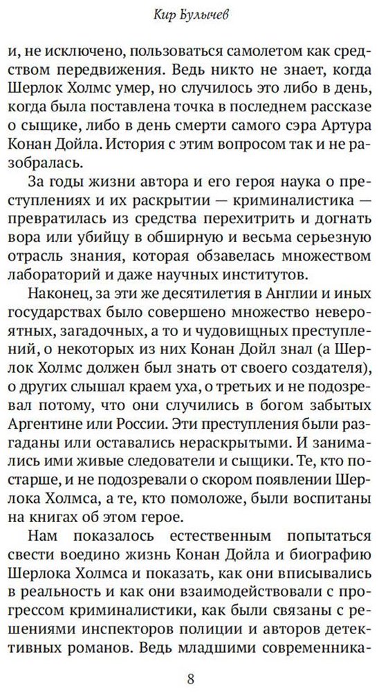 Книга Булычев К.: Конан Дойл и Джек-потрошитель. Женщины-убийцы купить,NaN