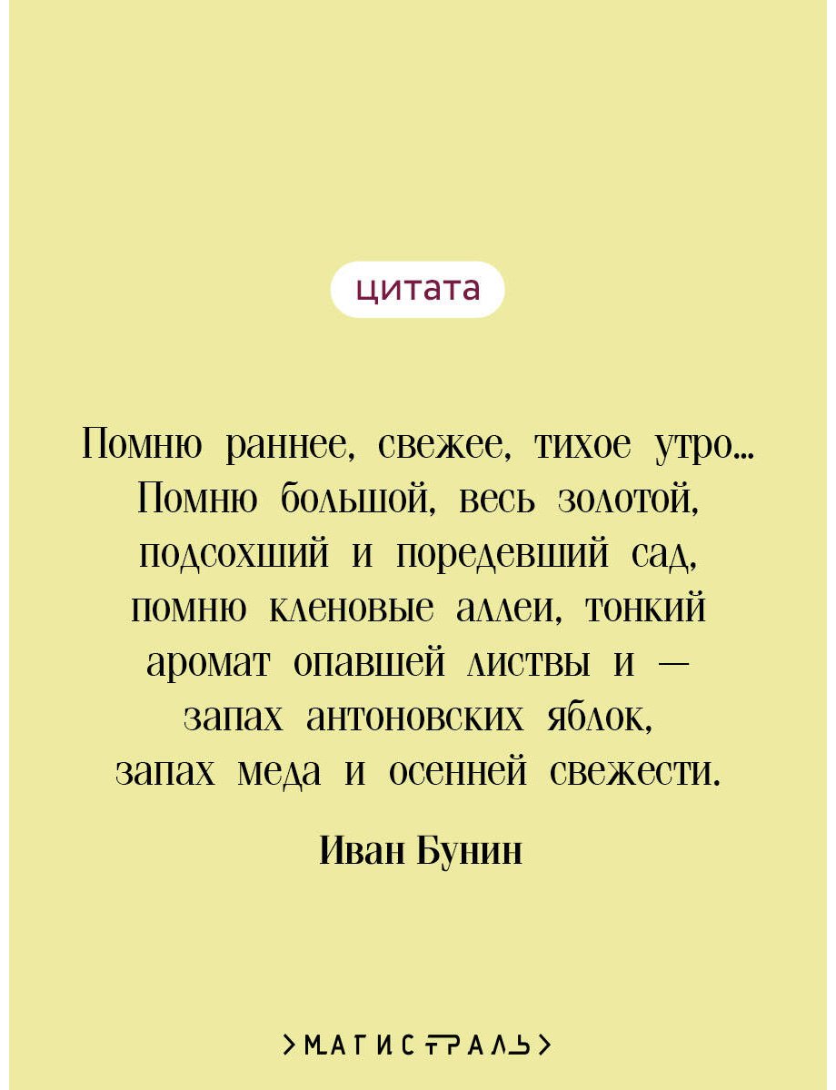 Книга Бунин И. А.: Антоновские яблоки купить,NaN