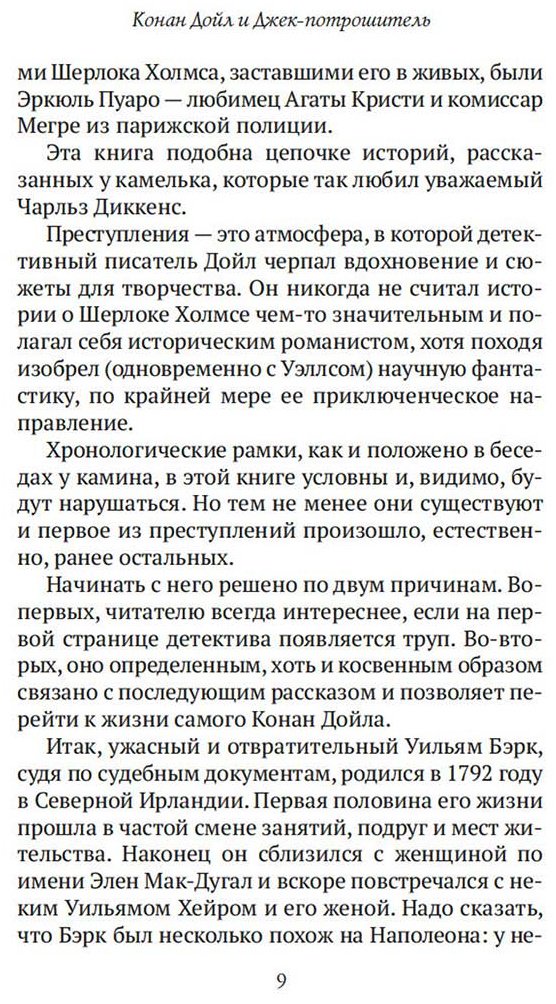 Книга Булычев К.: Конан Дойл и Джек-потрошитель. Женщины-убийцы купить,NaN
