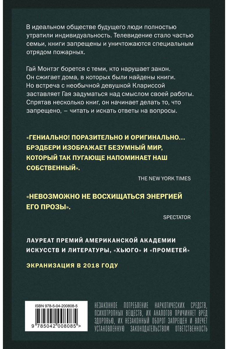 Книга Брэдбери Р.: 451' по Фаренгейту купить,NaN