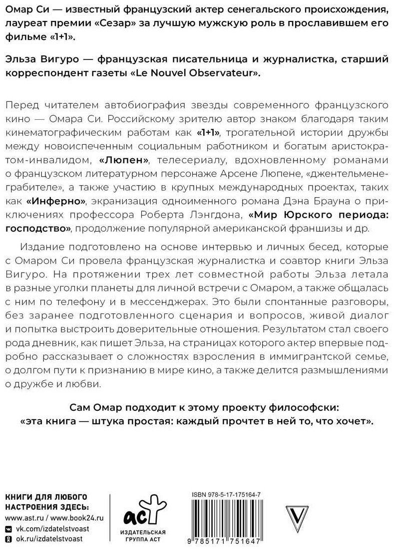 Книга Вигуро Э., Омар Си: Автобиография купить,NaN