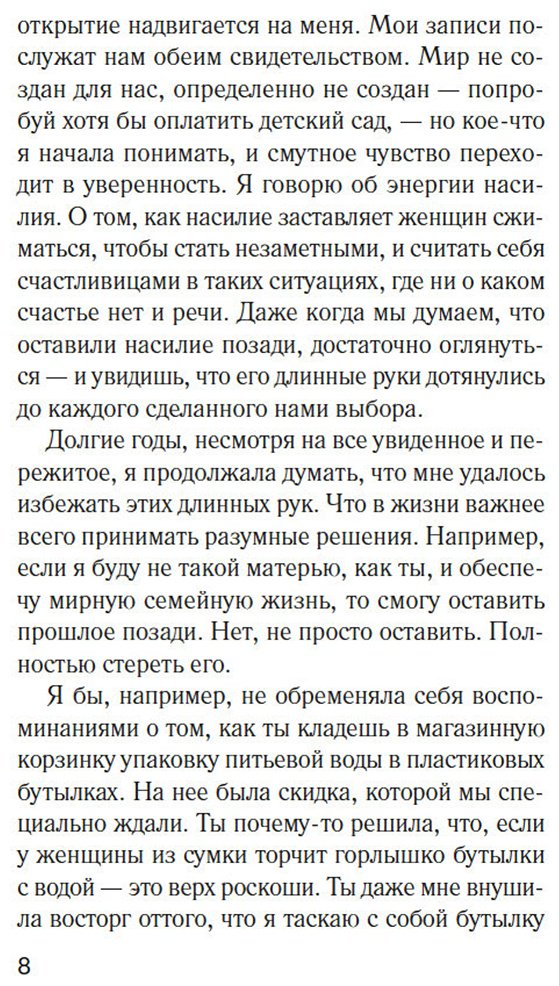 Книга Бикер Ч.: Предел терпения купить,NaN