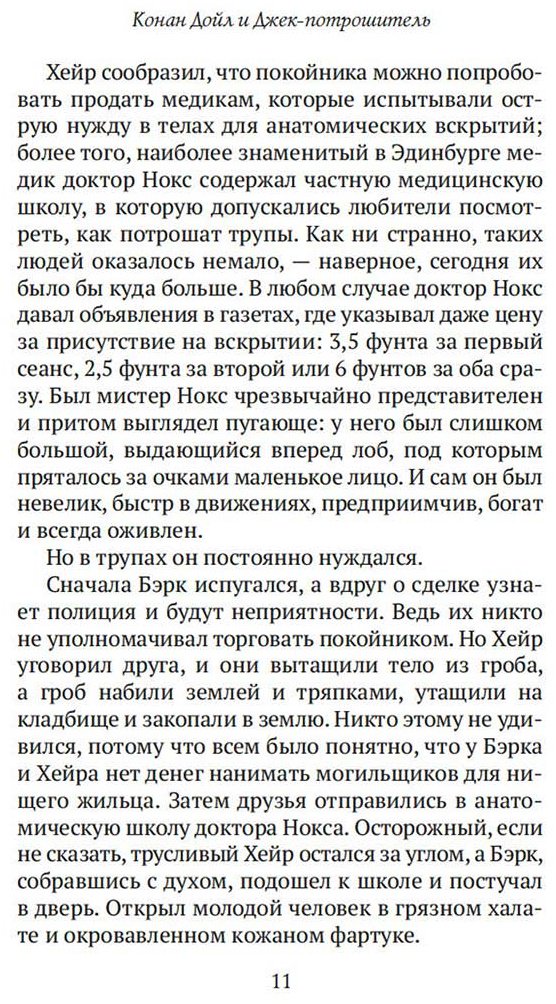 Книга Булычев К.: Конан Дойл и Джек-потрошитель. Женщины-убийцы купить,NaN