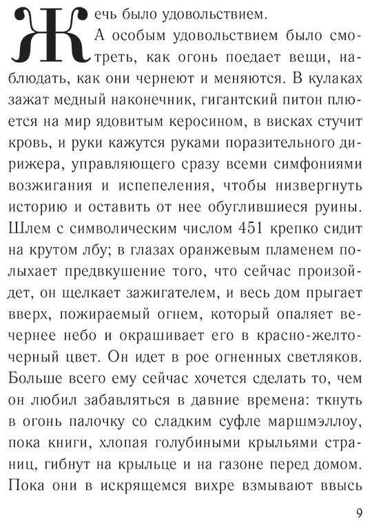 Книга Брэдбери Р.: 451' по Фаренгейту купить,NaN