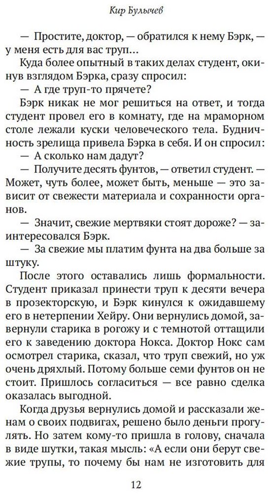 Книга Булычев К.: Конан Дойл и Джек-потрошитель. Женщины-убийцы купить,NaN