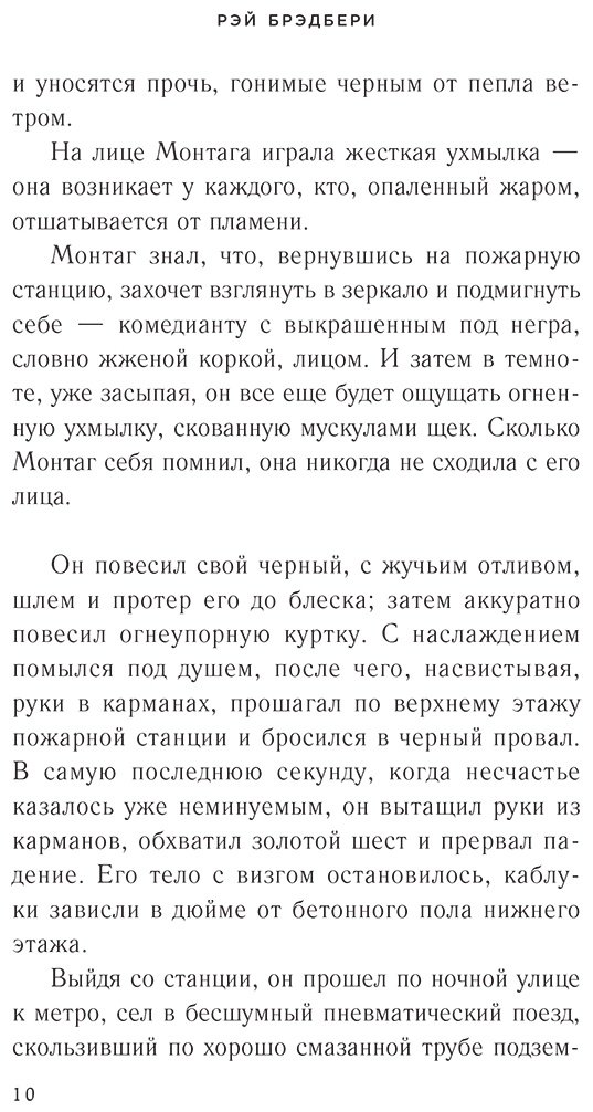 Книга Брэдбери Р.: 451' по Фаренгейту купить,NaN
