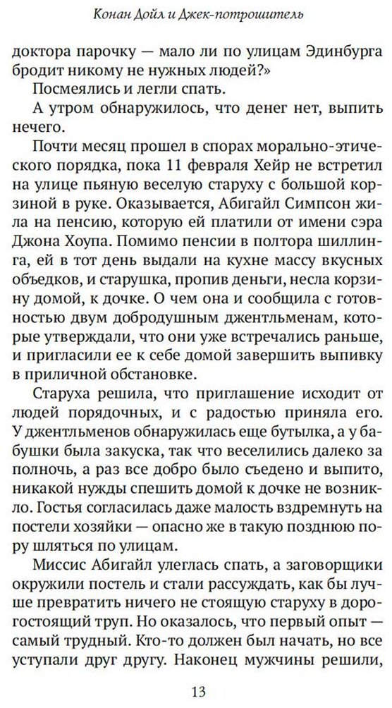 Книга Булычев К.: Конан Дойл и Джек-потрошитель. Женщины-убийцы купить,NaN