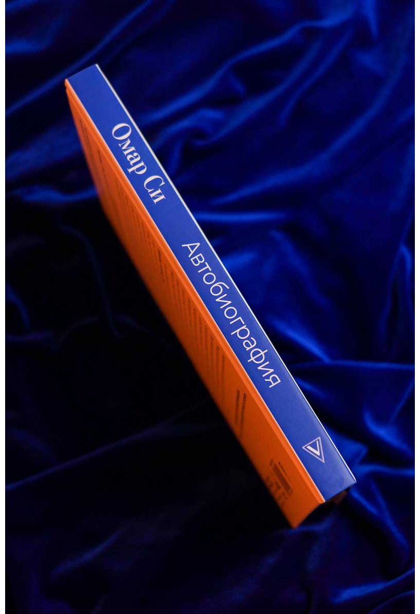 Книга Вигуро Э., Омар Си: Автобиография купить,NaN