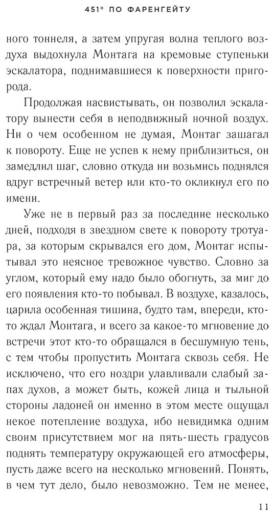Книга Брэдбери Р.: 451' по Фаренгейту купить,NaN