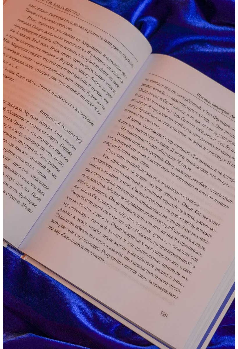 Книга Вигуро Э., Омар Си: Автобиография купить,NaN