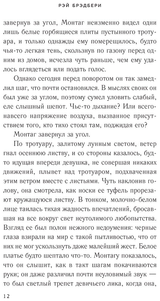 Книга Брэдбери Р.: 451' по Фаренгейту купить,NaN