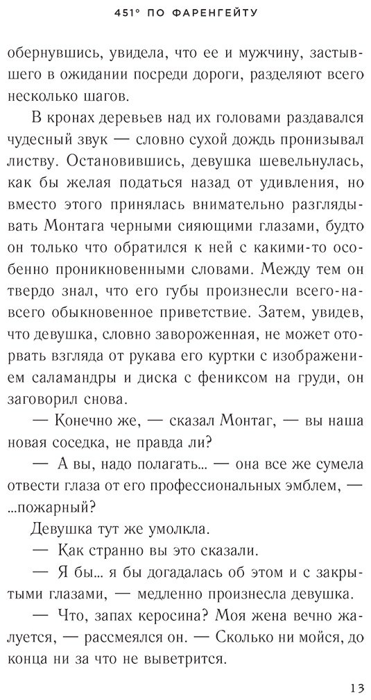 Книга Брэдбери Р.: 451' по Фаренгейту купить,NaN