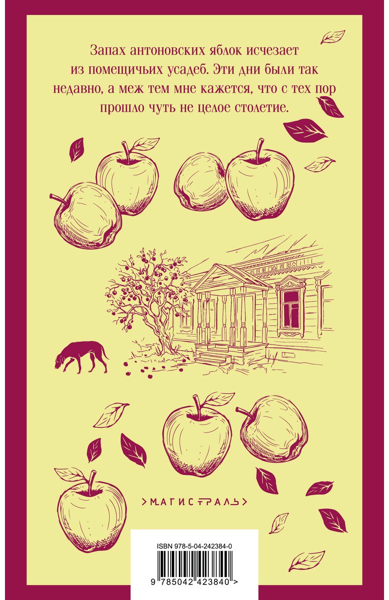 Книга Бунин И. А.: Антоновские яблоки купить,NaN