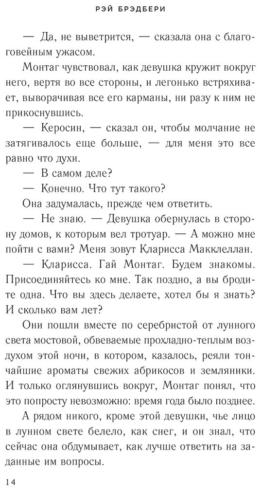 Книга Брэдбери Р.: 451' по Фаренгейту купить,NaN
