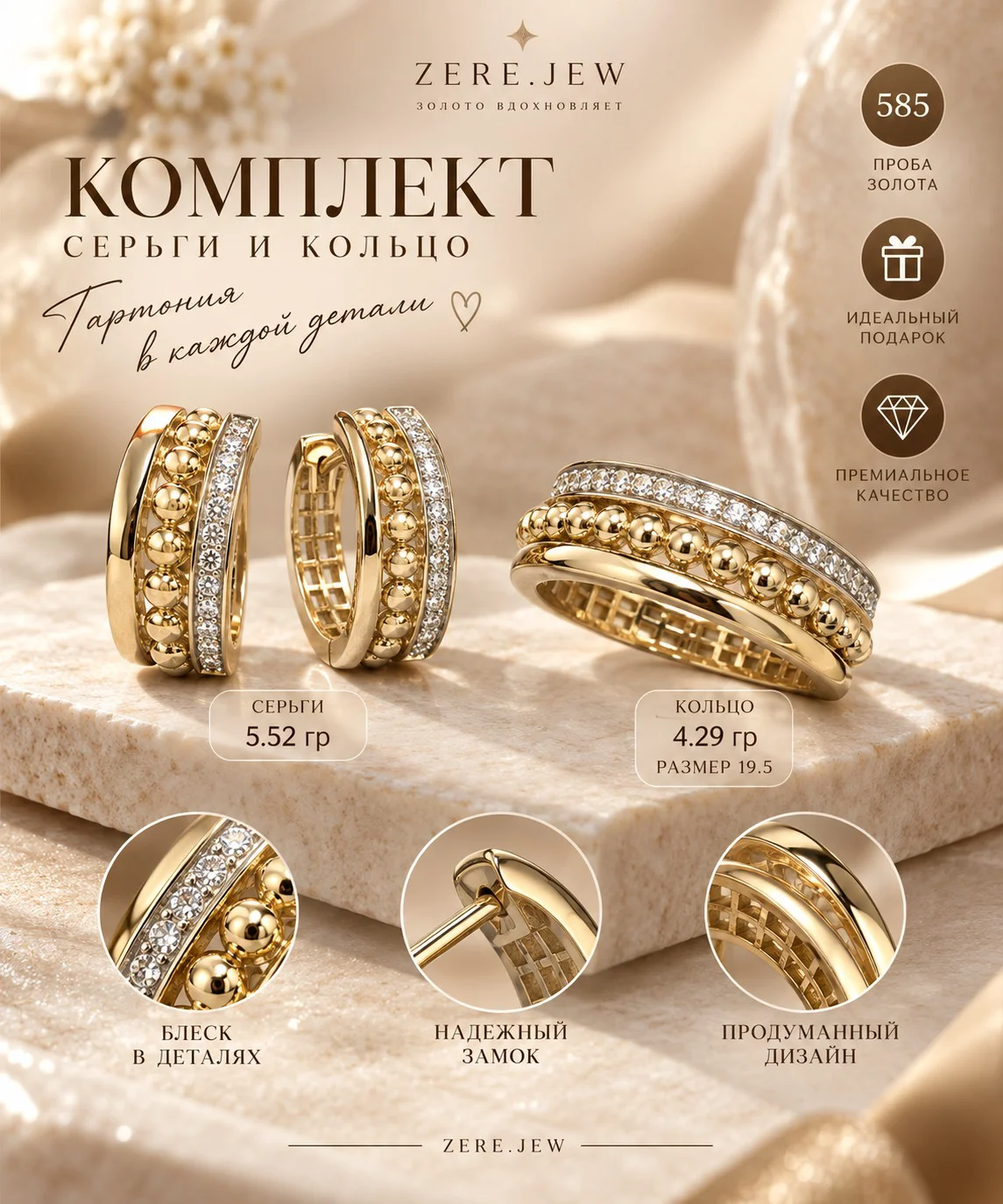 Комплект Zere ZR080910 9.81гр 19.5р купить,735750