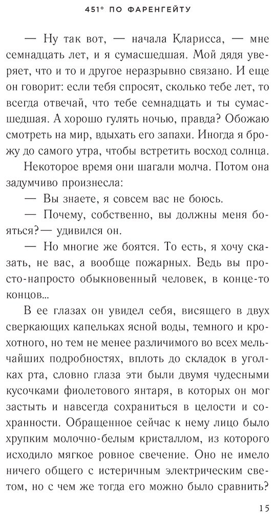 Книга Брэдбери Р.: 451' по Фаренгейту купить,NaN