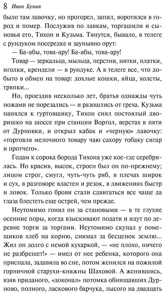 Книга Бунин И. А.: Антоновские яблоки купить,NaN