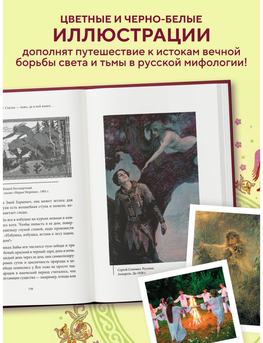 Книга Без автора: Герои и их враги в русской мифологии купить,NaN