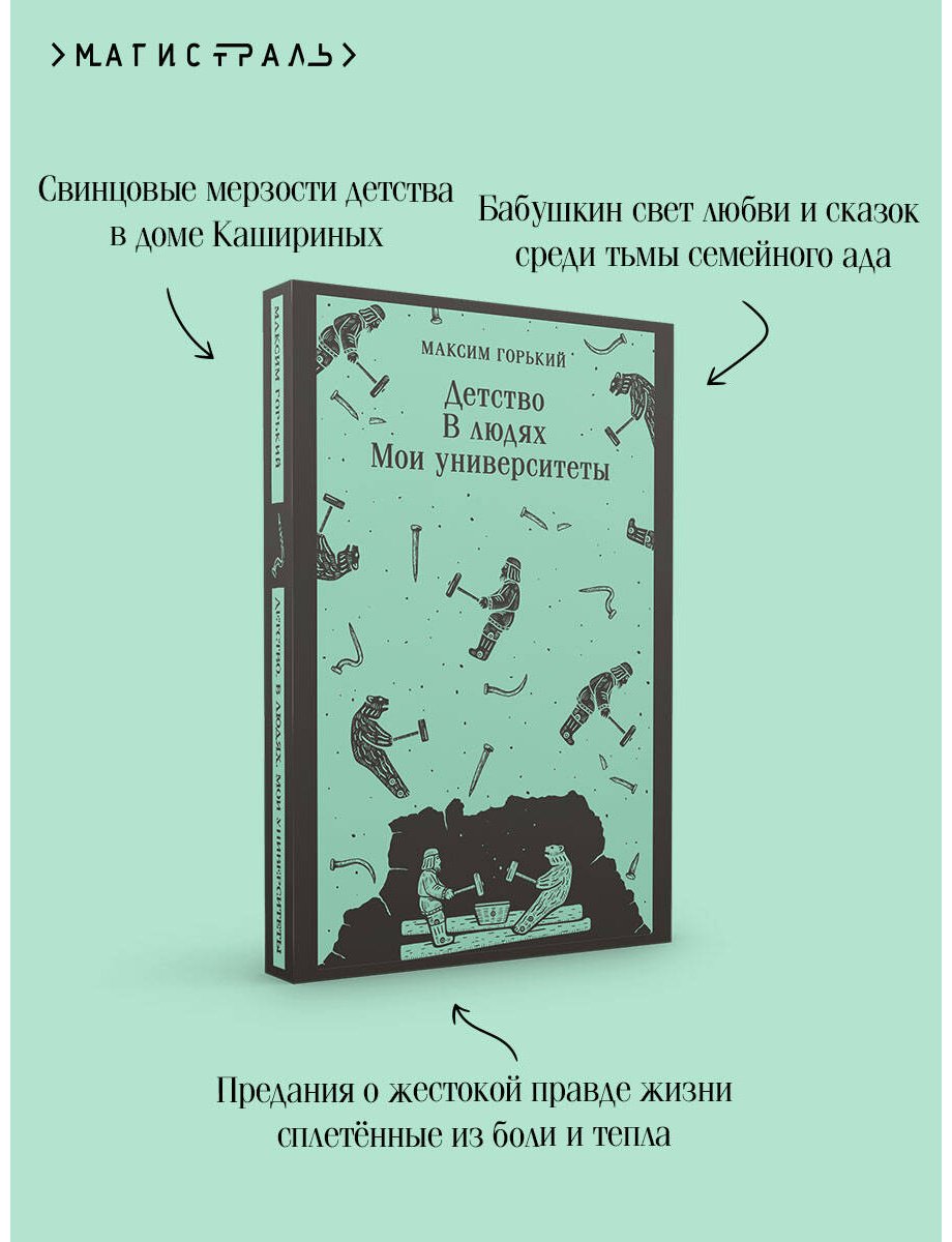 Книга Горький М.: Детство. В людях. Мои университеты купить,NaN