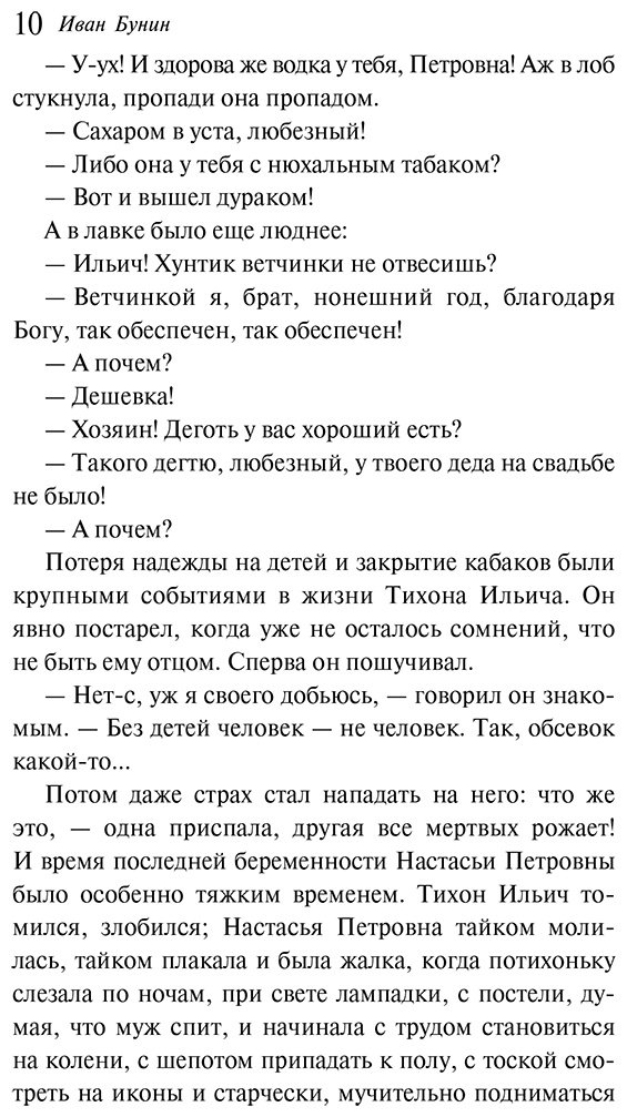 Книга Бунин И. А.: Антоновские яблоки купить,NaN