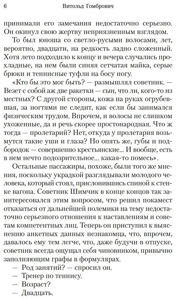 Книга Гомбрович В.: Одержимые купить,NaN