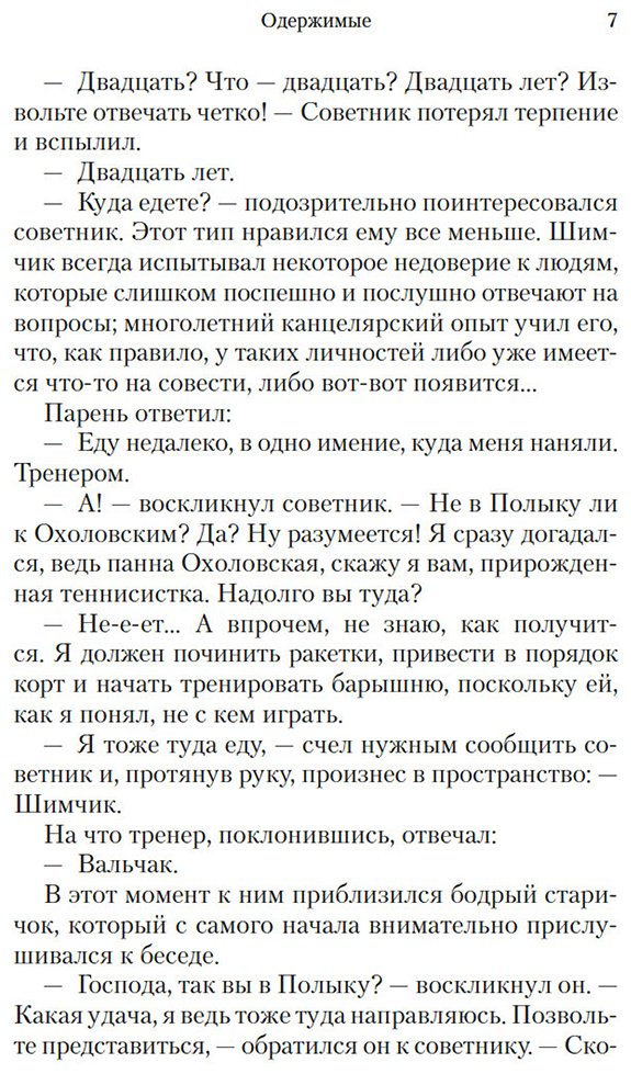 Книга Гомбрович В.: Одержимые купить,NaN
