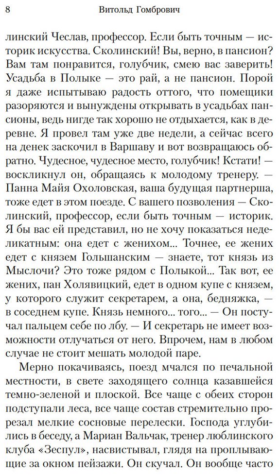 Книга Гомбрович В.: Одержимые купить,NaN