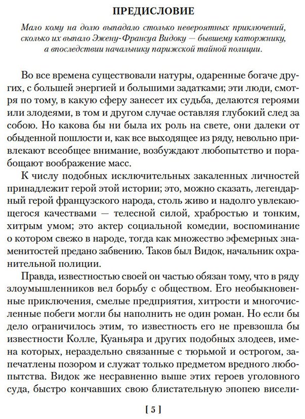 Книга Видок Э.-Ф.: Записки начальника парижской тайной полиции купить,NaN