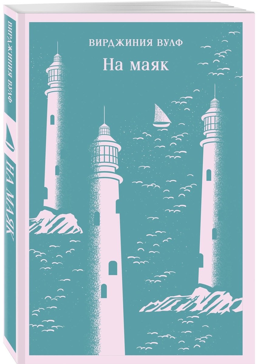 Книга Вулф В.: На маяк купить,NaN