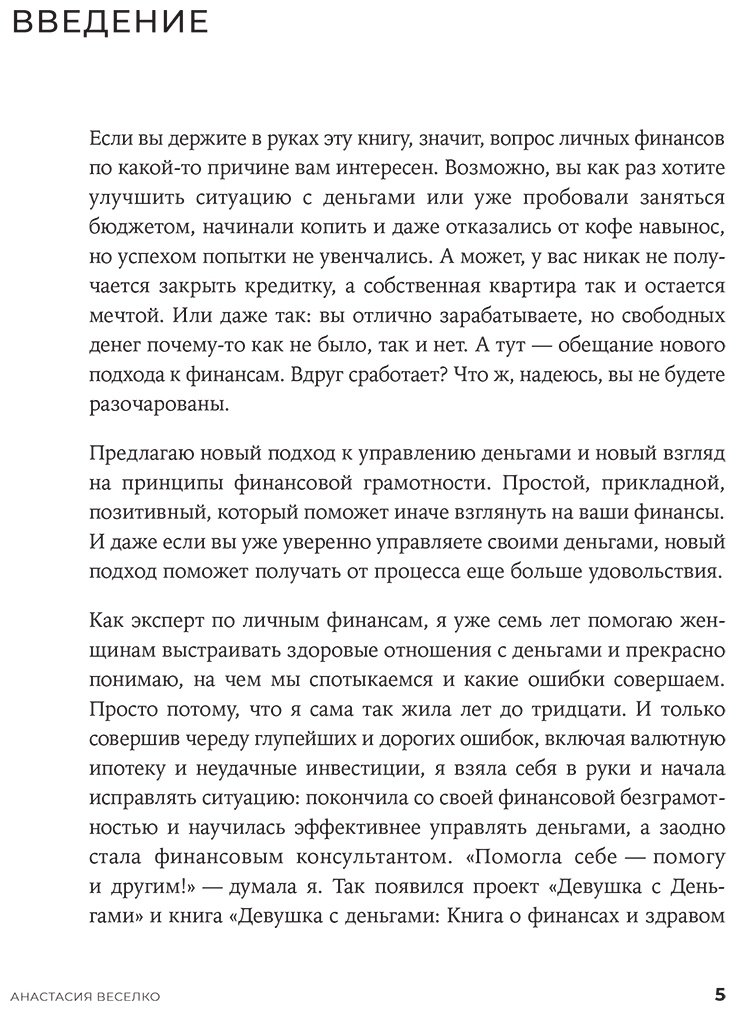 Книга Веселко А.: Быть в Плюсе: Новый подход к личным финансам купить,NaN