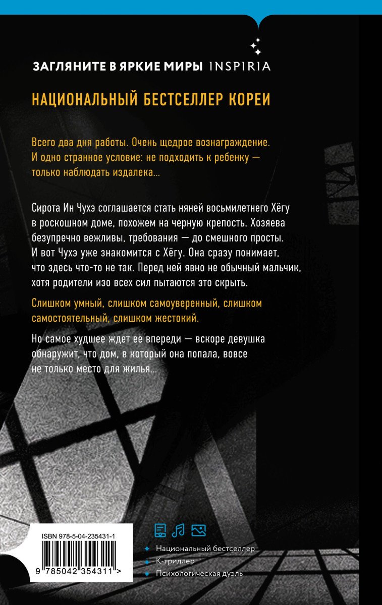 Книга Вон Чангён: Няня из черного дома купить,NaN