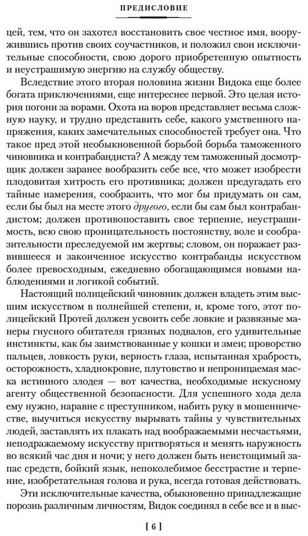 Книга Видок Э.-Ф.: Записки начальника парижской тайной полиции купить,NaN
