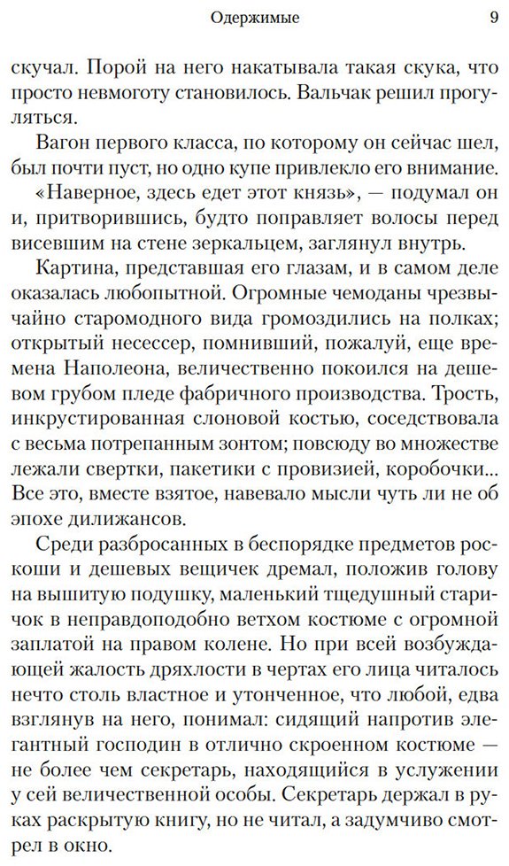 Книга Гомбрович В.: Одержимые купить,NaN