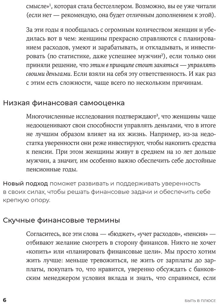 Книга Веселко А.: Быть в Плюсе: Новый подход к личным финансам купить,NaN