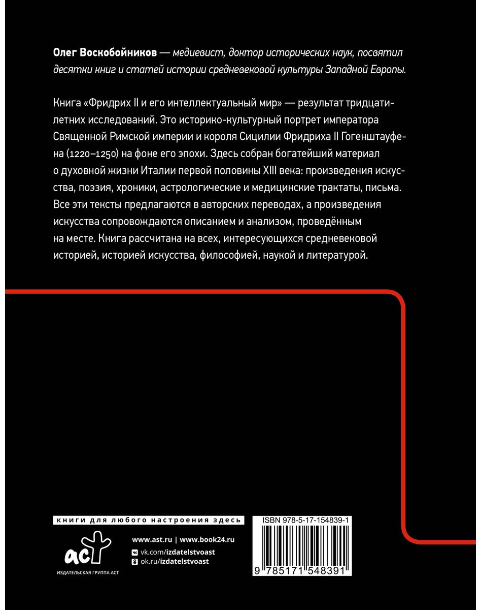 Книга Воскобойников О. С.: Фридрих II и его интеллектуальный мир купить,NaN