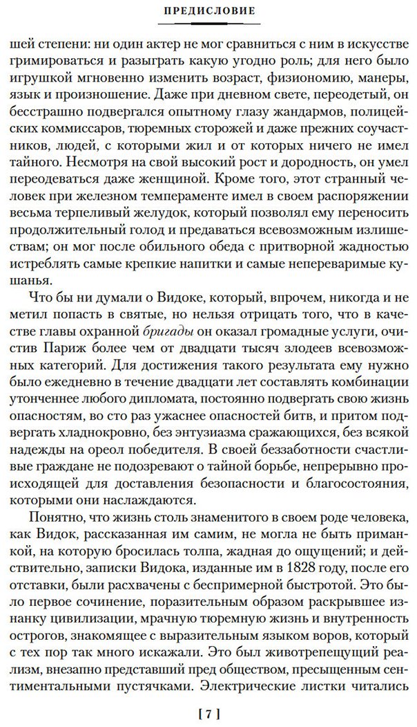 Книга Видок Э.-Ф.: Записки начальника парижской тайной полиции купить,NaN