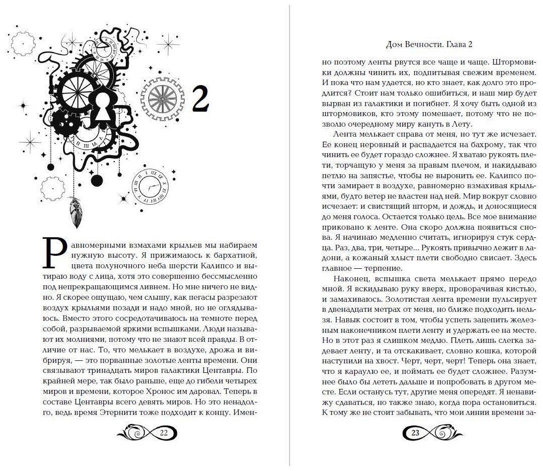 Книга Вульф М.: Хроники зодиака. Дом Вечности (#1) купить,NaN
