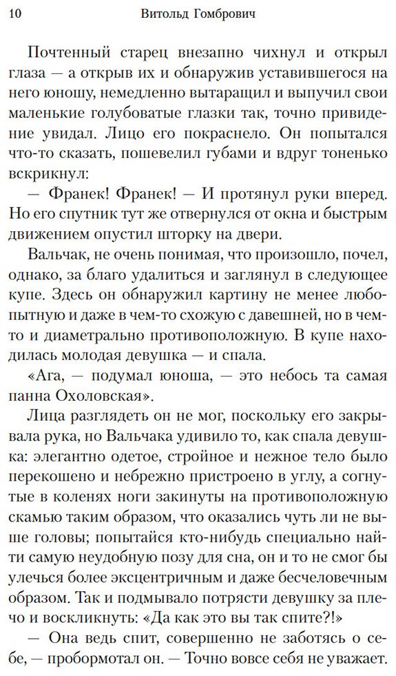 Книга Гомбрович В.: Одержимые купить,NaN
