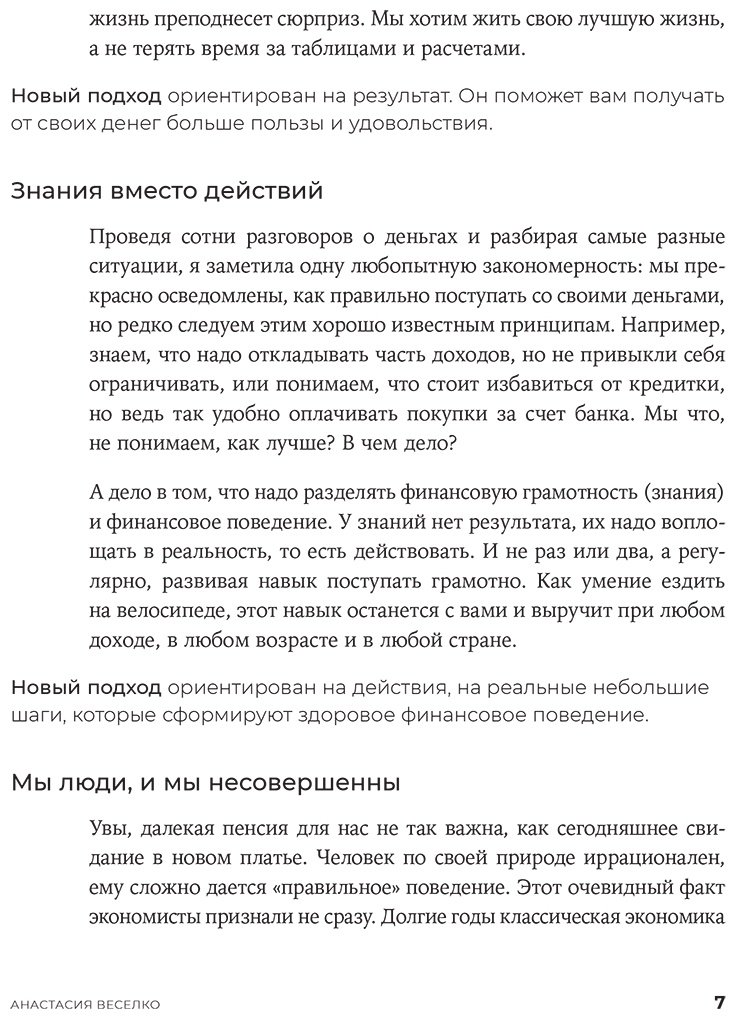 Книга Веселко А.: Быть в Плюсе: Новый подход к личным финансам купить,NaN
