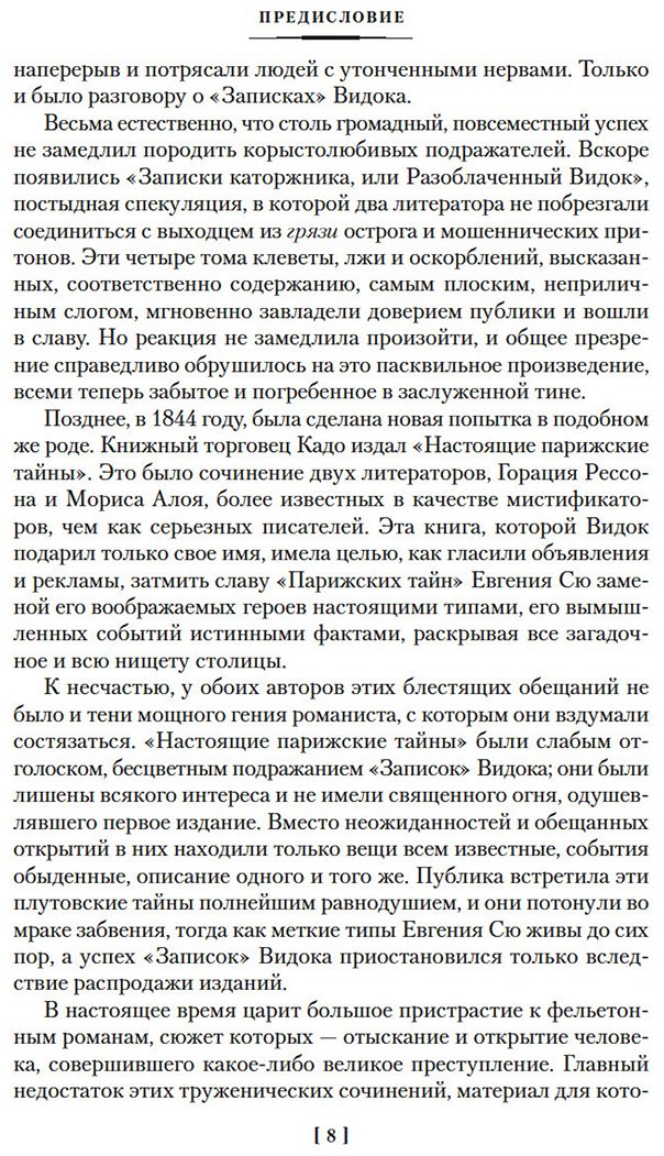 Книга Видок Э.-Ф.: Записки начальника парижской тайной полиции купить,NaN