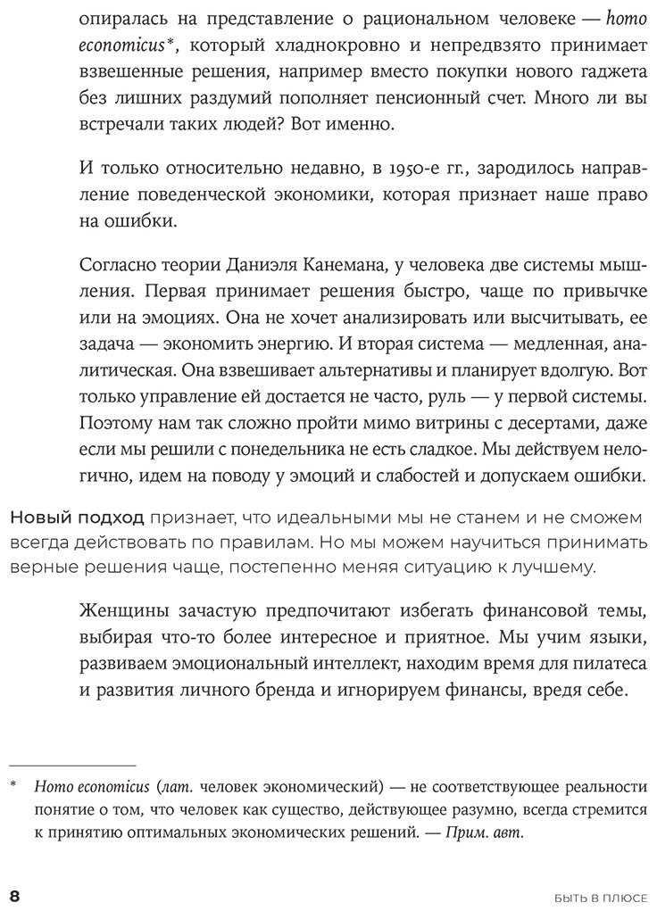 Книга Веселко А.: Быть в Плюсе: Новый подход к личным финансам купить,NaN
