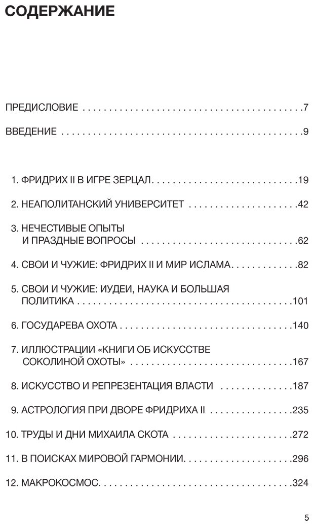Книга Воскобойников О. С.: Фридрих II и его интеллектуальный мир купить,NaN