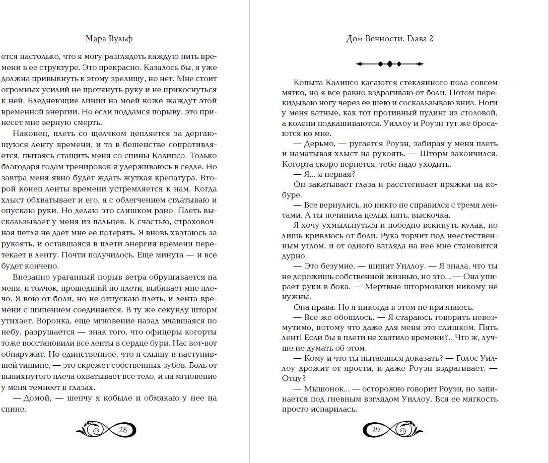 Книга Вульф М.: Хроники зодиака. Дом Вечности (#1) купить,NaN