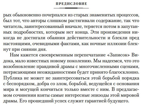 Книга Видок Э.-Ф.: Записки начальника парижской тайной полиции купить,NaN