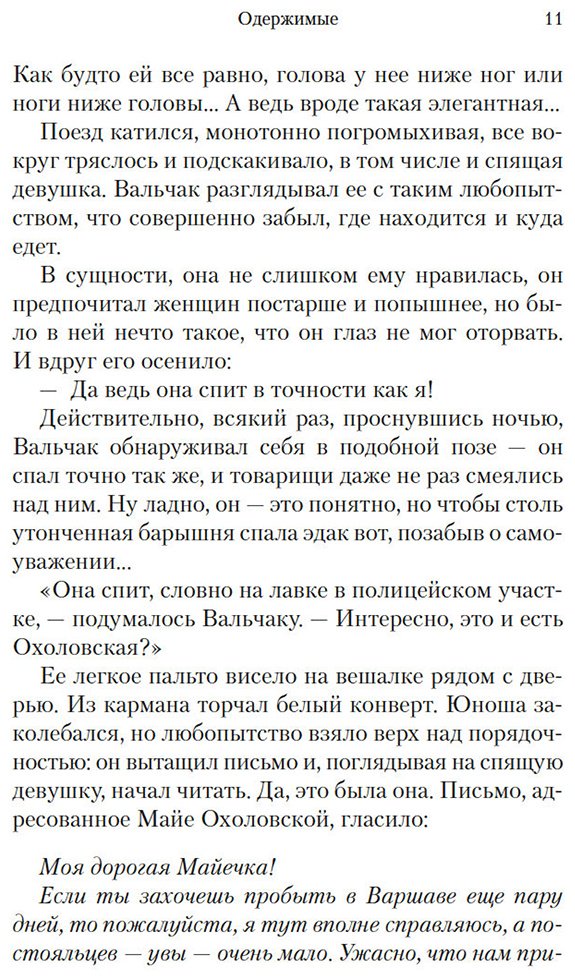 Книга Гомбрович В.: Одержимые купить,NaN