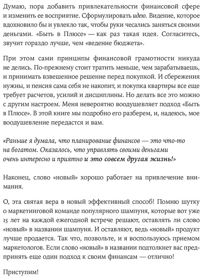 Книга Веселко А.: Быть в Плюсе: Новый подход к личным финансам купить,NaN