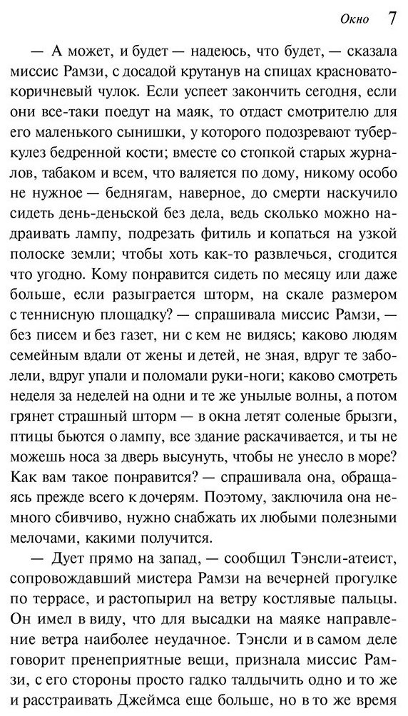 Книга Вулф В.: На маяк купить,NaN