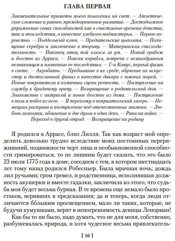 Книга Видок Э.-Ф.: Записки начальника парижской тайной полиции купить,NaN