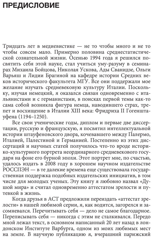 Книга Воскобойников О. С.: Фридрих II и его интеллектуальный мир купить,NaN