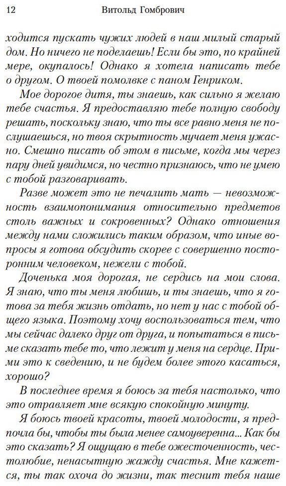 Книга Гомбрович В.: Одержимые купить,NaN
